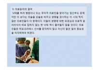 인공임신중절(낙태)-6