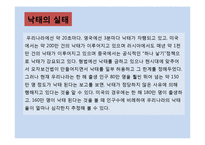 인공임신중절(낙태)-7