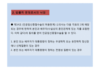 인공임신중절(낙태)-11