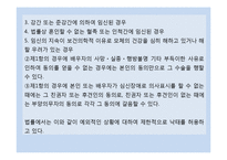인공임신중절(낙태)-12