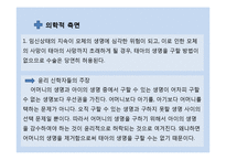 인공임신중절(낙태)-13