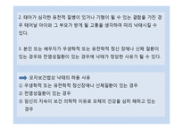 인공임신중절(낙태)-14