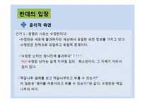 인공임신중절(낙태)-15