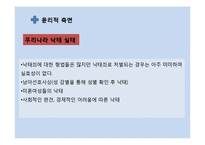 인공임신중절(낙태)-17