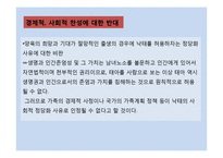 인공임신중절(낙태)-19