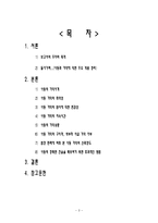 [유아아동심리학] 아동기억에 대한 분석 및 법정 사례-2
