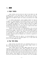 [유아아동심리학] 아동기억에 대한 분석 및 법정 사례-4