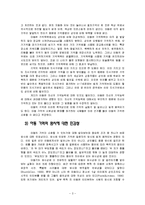 [유아아동심리학] 아동기억에 대한 분석 및 법정 사례-5