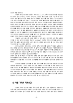 [유아아동심리학] 아동기억에 대한 분석 및 법정 사례-6