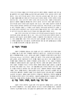 [유아아동심리학] 아동기억에 대한 분석 및 법정 사례-7