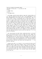 [유아아동심리학] 아동기억에 대한 분석 및 법정 사례-9