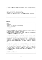 [유아아동심리학] 아동기억에 대한 분석 및 법정 사례-10