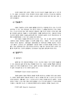 [유아아동심리학] 아동기억에 대한 분석 및 법정 사례-13