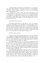 [유아아동심리학] 아동기억에 대한 분석 및 법정 사례-14