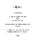 [여성과 소설] 현대 여성들의 삶-2