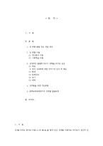 [아동심리] 성역할 발달교육-2
