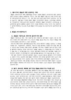 환율변동 레포트-1