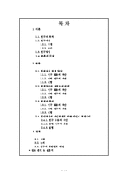 [청년기 심리학] 흔들리는 20대 -경쟁과 심리-2