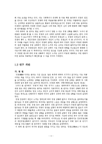 [청년기 심리학] 흔들리는 20대 -경쟁과 심리-4