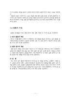 [청년기 심리학] 흔들리는 20대 -경쟁과 심리-7