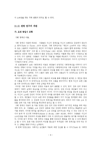[청년기 심리학] 흔들리는 20대 -경쟁과 심리-9