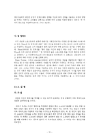 [청년기 심리학] 흔들리는 20대 -경쟁과 심리-10