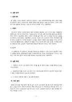 [청년기 심리학] 흔들리는 20대 -경쟁과 심리-11
