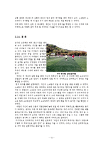 [청년기 심리학] 흔들리는 20대 -경쟁과 심리-13