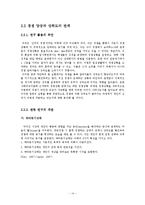 [청년기 심리학] 흔들리는 20대 -경쟁과 심리-14
