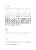 [청년기 심리학] 흔들리는 20대 -경쟁과 심리-15