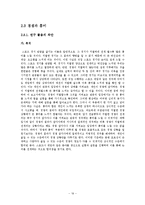 [청년기 심리학] 흔들리는 20대 -경쟁과 심리-19
