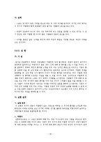 [청년기 심리학] 흔들리는 20대 -경쟁과 심리-20
