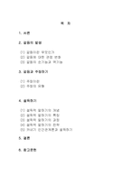 [의사소통] 자기주장하기와 설득하기-2