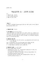 학습심리학(1) -고전적 조건화-1