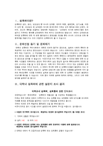 [성폭력과 개별상담] 대학내 성폭력-3