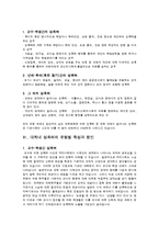 [성폭력과 개별상담] 대학내 성폭력-6