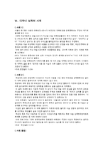 [성폭력과 개별상담] 대학내 성폭력-9