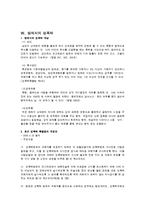 [성폭력과 개별상담] 대학내 성폭력-11