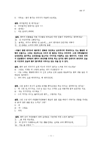 팬픽과 동성애 레포트-11