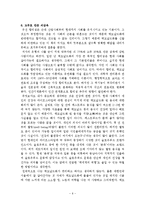 맥도날드화와 세계화-6