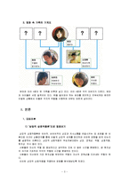 [가족관계] 가족학 이론을 통해 본 영화 `아무도 모른다`-3