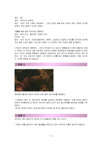 [가족관계] 가족학 이론을 통해 본 영화 `아무도 모른다`-6