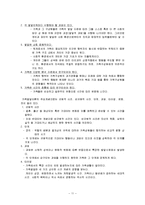 [가족관계] 가족학 이론을 통해 본 영화 `아무도 모른다`-11