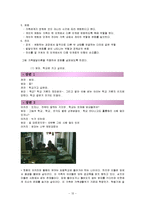 [가족관계] 가족학 이론을 통해 본 영화 `아무도 모른다`-12