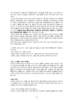 [가족관계] 가족학 이론을 통해 본 영화 `아무도 모른다`-19
