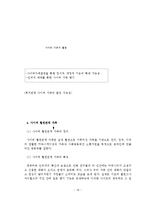 [결혼학] 사이버가족-18