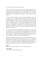 노점상과 정부의 갈등과 해결방안-10