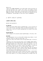 한국과 프랑스의 보육제도-5
