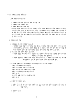 [정신건강론] 대인공포증-6