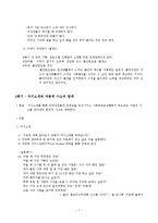 [정신건강론] 대인공포증-7